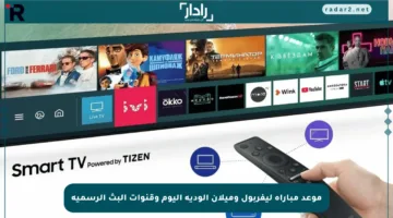 موعد مباراة ليفربول وميلان الودية اليوم وقنوات البث الرسمية
